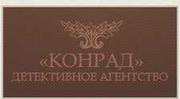 КОНРАД