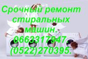 Ремонт стиральных машин , холодильников,  посудомоек,  в Кировоград. гара