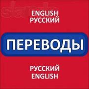 Английский, переводы, деловые, частные, срочно!