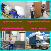 578 21 66 Грузоперевозки, перевозка мебели, переезд,