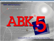 Смета  АВК-3,  АВК-5. Составить смету.Расчет сметы.Сделать смету. 