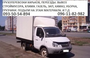 Грузоперевозки Харьков. ГАЗЕЛЬ СВОЯ ОТ 70 грн,  Вывоз строймусора от 18