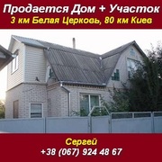 Купить дачный участок с домом с. Фурсы 80 км Киев
