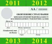 автогражданка- бесплатная доставка +50 грн. пополнение счёта
