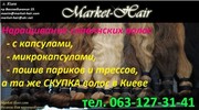 наращивание волос разного типа