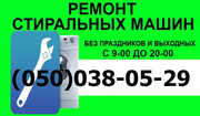 Ремонт стиральных машин Полтава. Ремонт стиральной машины в Полтаве на