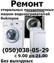 Ремонт стиральных машин в Полтаве