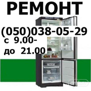 Срочный ремонт холодильников