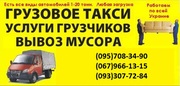 Грузоперевозки по городу и области