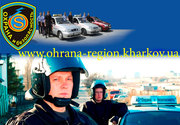 Охранные услуги в Харькове