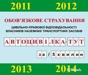 Пропоную послуги страхування