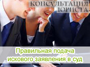 Заявление в суд - юридические услуги адвокат (юрист, advokat)