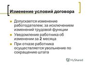 Изменение условий договора –юридические услуги адвокат(юрист, advokat)