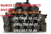 вывоз строительного мусора,  хлама,  мебели в Харькове