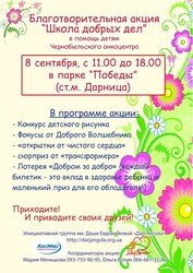 Школа добрых дел (для детей и родителей)