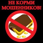 Стоп лжекредиторам