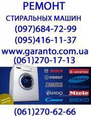 Ремонт стиральных машин на дому