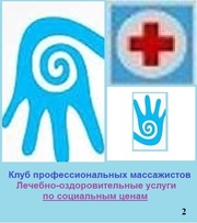 Лечебный массаж. «Акция - Зимние скидки»