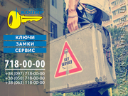 Аварийное открывание автомобилей, сейфов, квартир.