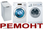 Ремонт стиральных машин в Херсоне. Гарантия . Выезд мастера на дом. 