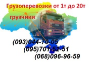 Грузоперевозки по городу Черкассы и Украине,  услуги грузчиков 