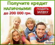  ВСЕМ!Кредит от 21 до 75