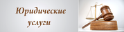 правовой центр Юринформ