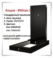 АКЦИЯ! Памятник из чёрного гранита. Цена - 850 грн.