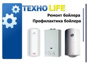 Ремонт бойлера. Доступные цены. Гарантия качества.