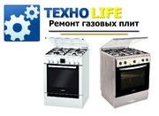 Ремонт газовых плит и духовок. Доступные цены. Гарантия качества.