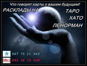 Узнай что говорят карты о вашем будущем