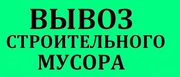 вывоз строймусора,  уборка листьев,  занос стройматериалов. в Харькове