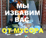 Вывоз строительного мусора