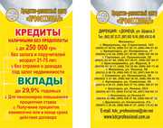 Кредиты, вклады