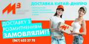 Доставка сборных грузов из Китая от 0, 1 м. куб 