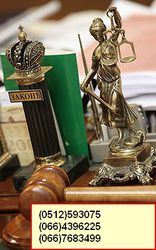 Все виды юридических услуг.Мы знаем как вам помочь.