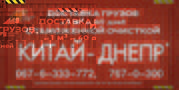 Доставка сборных грузов от 0, 1 м. куб из КИТАЯ в УКРАИНУ.