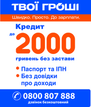 Деньги до зарплаты. Кредиты наличными