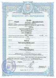 Куплю свидетельство о рождении - Украина.