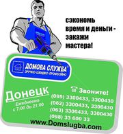 Донецк. Ремонт телевизоров, холодильников, стиральных машин.