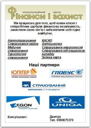 Страхування на всі випадки життя!