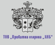 Охранные услуги. Приватна охорона 