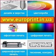 ЕвроПринт 2014 - Полиграфия в Киеве.