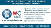 Ремонт промышленного холодильного оборудования