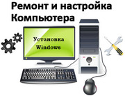 Ремонт и обслуживание компютеров в Донецке