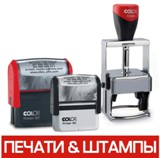 Изготовление печатей и штампов
