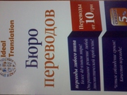 БЮРО ПЕРЕВОДОВ