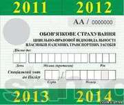 Автострахование,  Автогражданка -51% скидка! + Отдел Урегулирования!