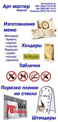 Разработка и изготовление меню Херсон.