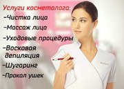 косметология,  чистка лица